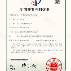013證書一種設有防護結(jié)構(gòu)的汽車衡